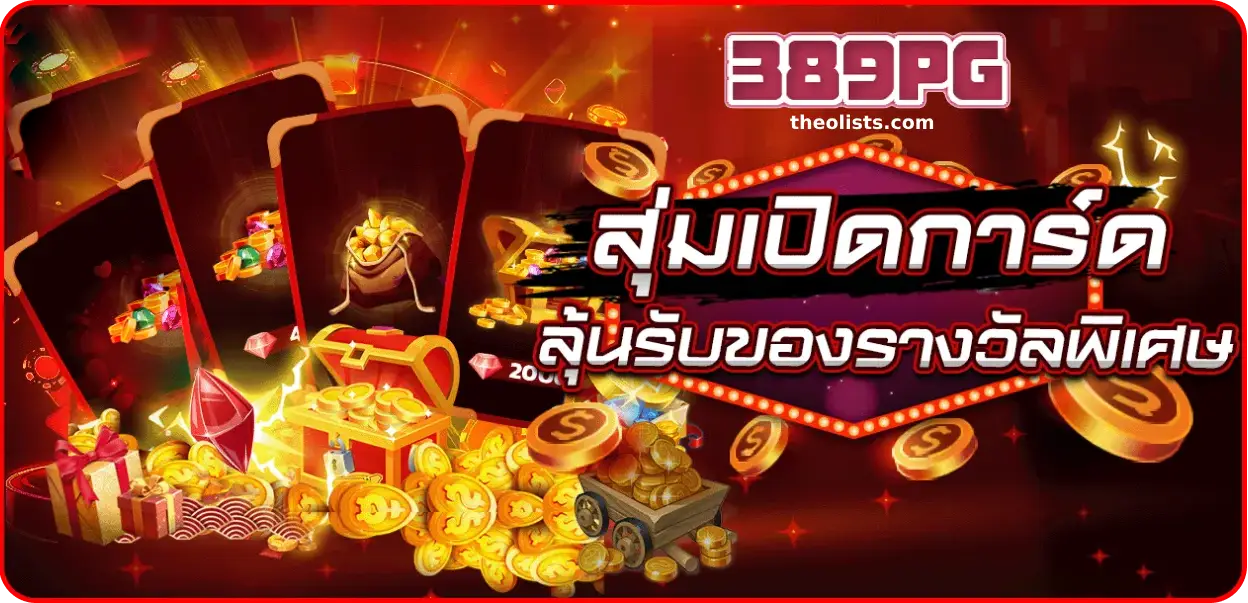 389pg สมัคร