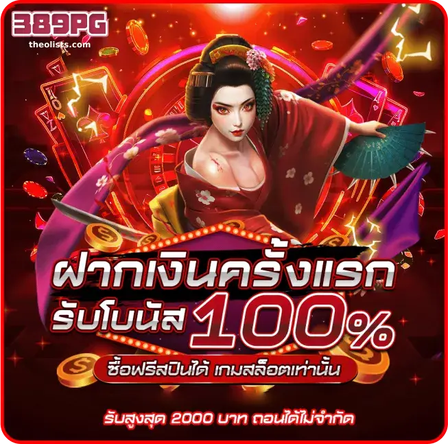 389pg โปรฝาก 50 รับ 59